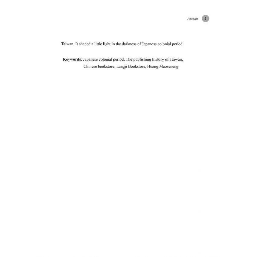 日據時期臺灣嘉義蘭記書局研究