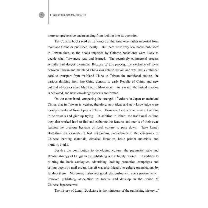 日據時期臺灣嘉義蘭記書局研究