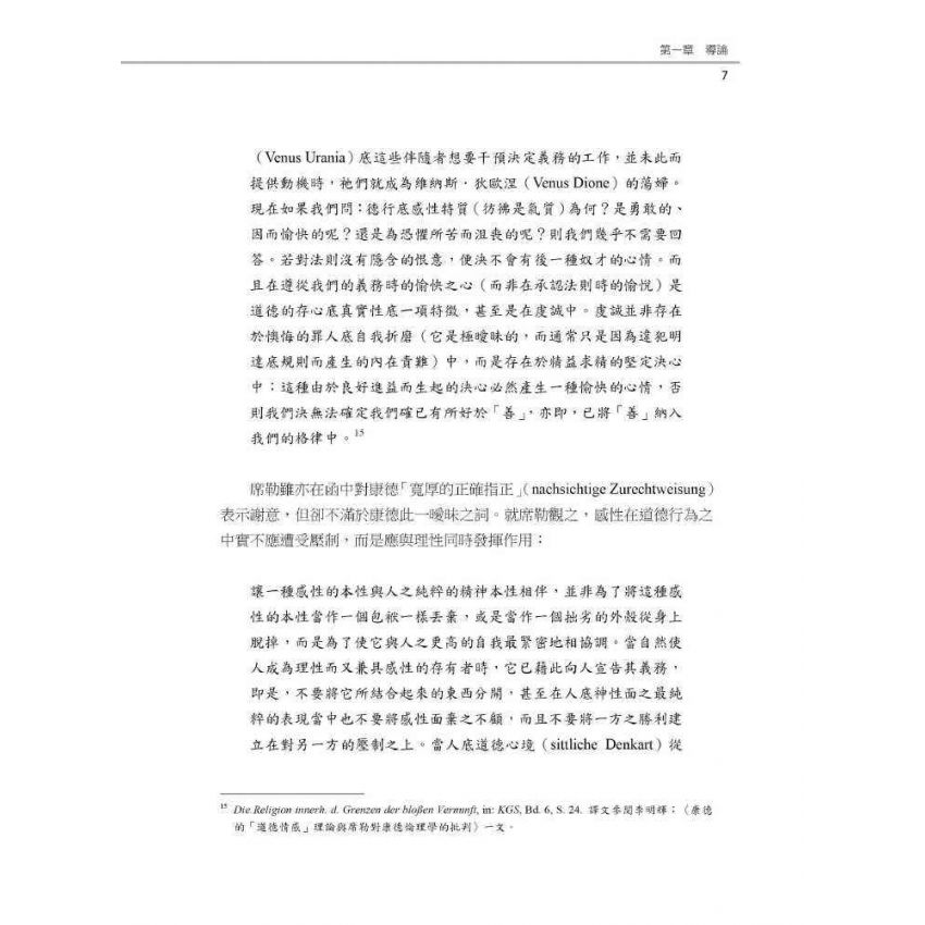 席勒與孔子的美育思想探析