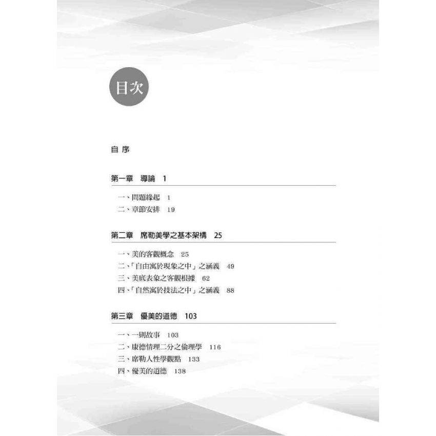 席勒與孔子的美育思想探析