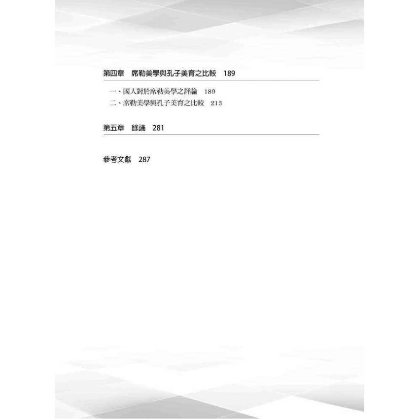 席勒與孔子的美育思想探析