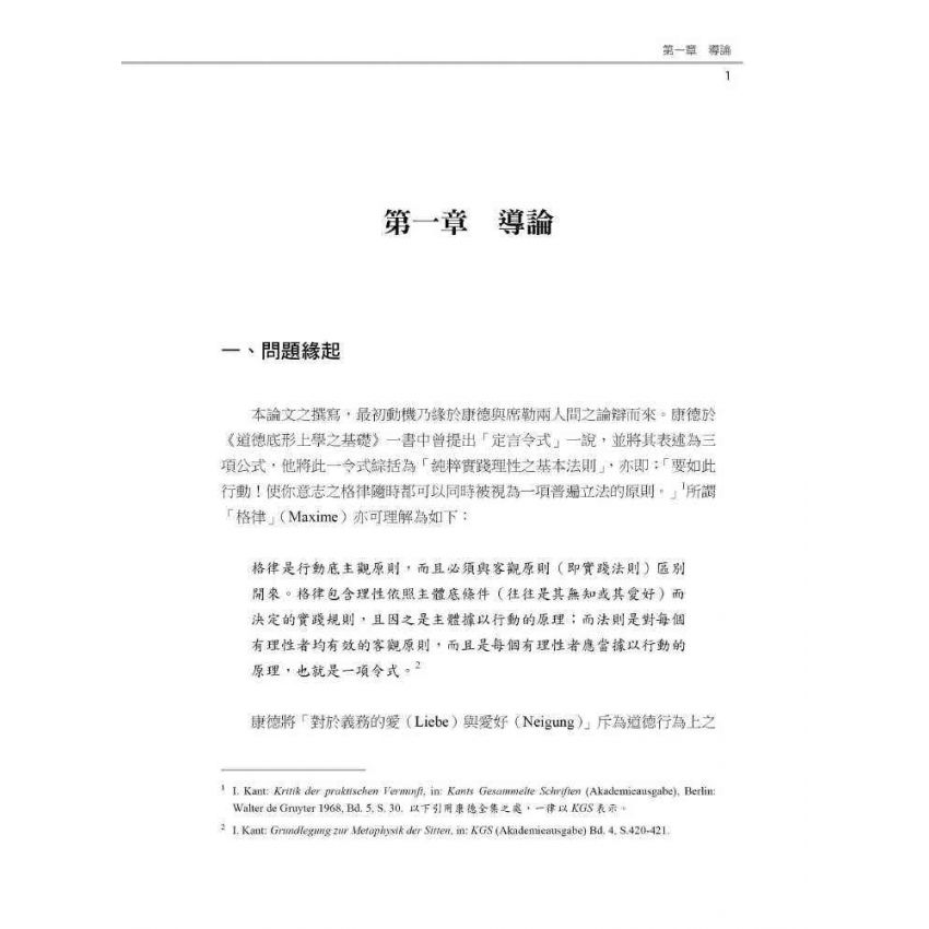 席勒與孔子的美育思想探析