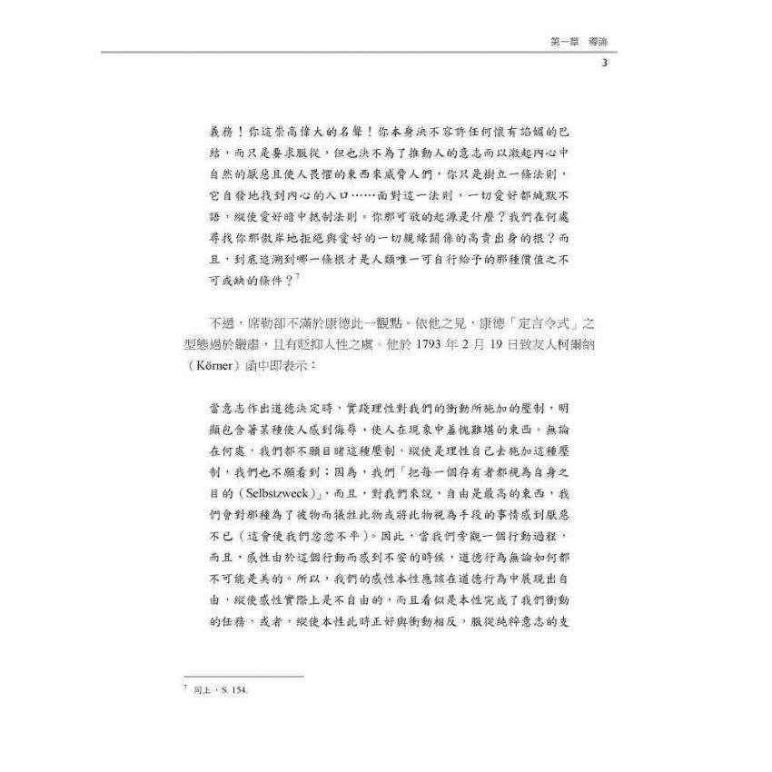 席勒與孔子的美育思想探析