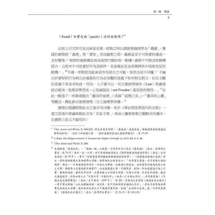 席勒與孔子的美育思想探析