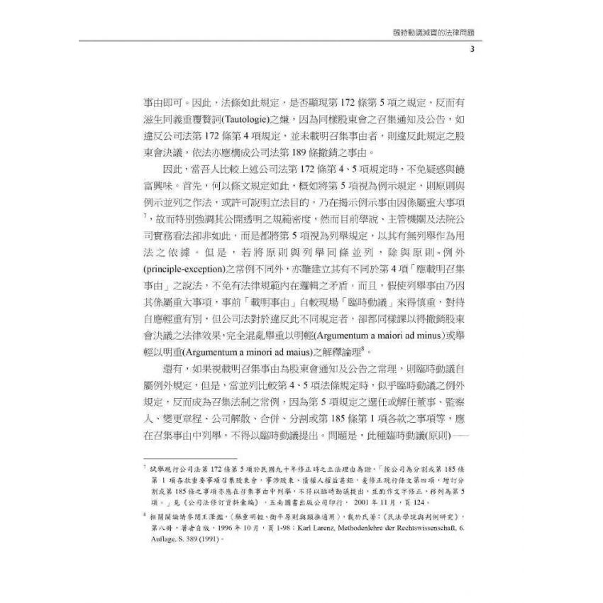 新世紀公司法研究論叢