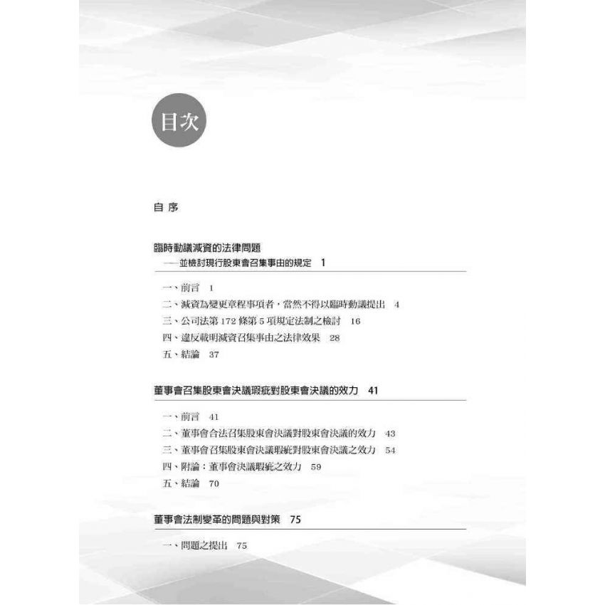 新世紀公司法研究論叢