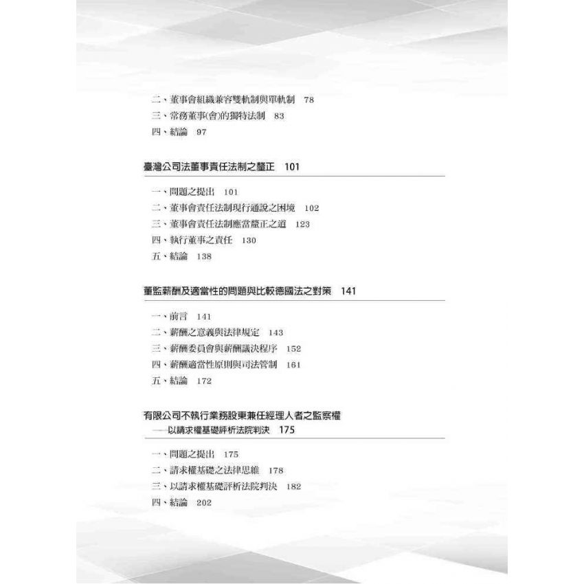 新世紀公司法研究論叢