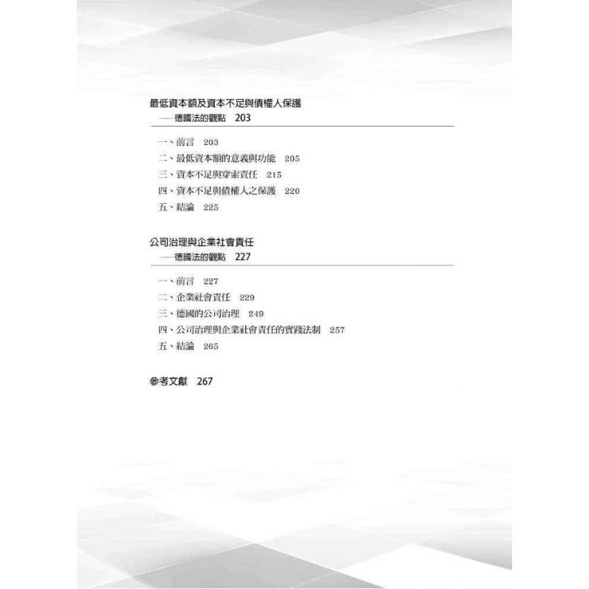 新世紀公司法研究論叢