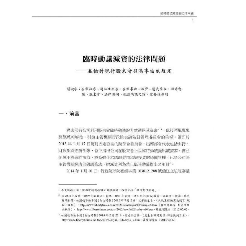 新世紀公司法研究論叢