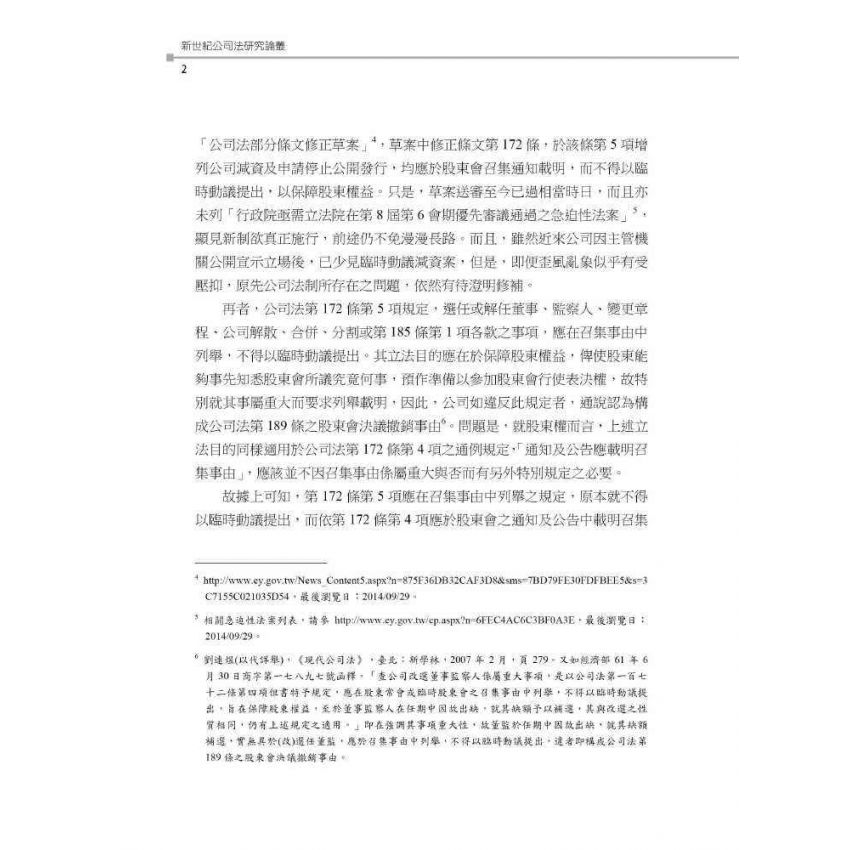 新世紀公司法研究論叢