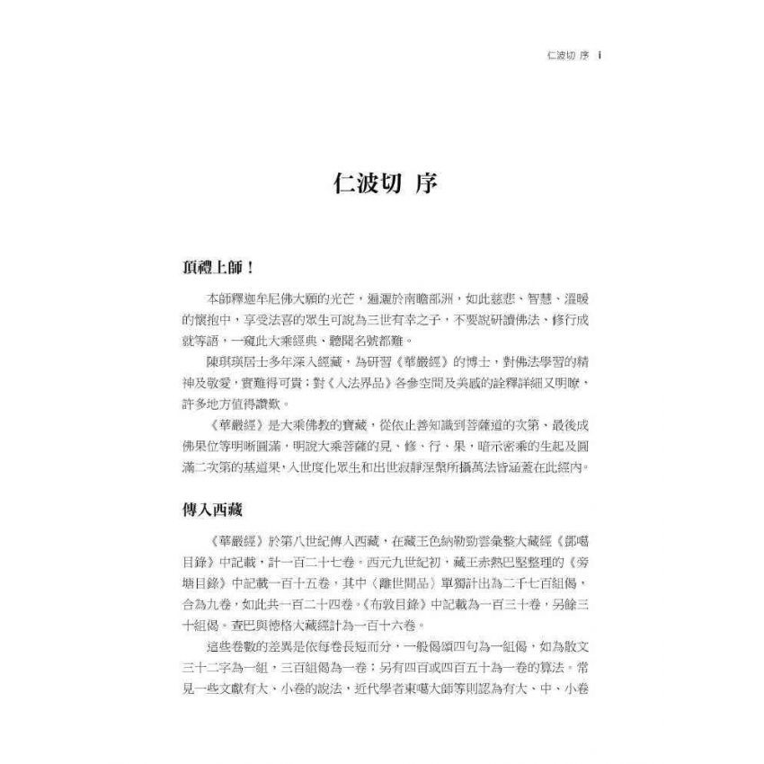 華嚴經的空間美學:以<入法界品>為主