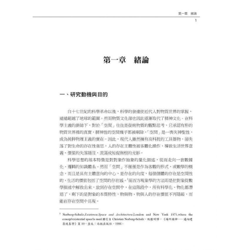 華嚴經的空間美學:以<入法界品>為主
