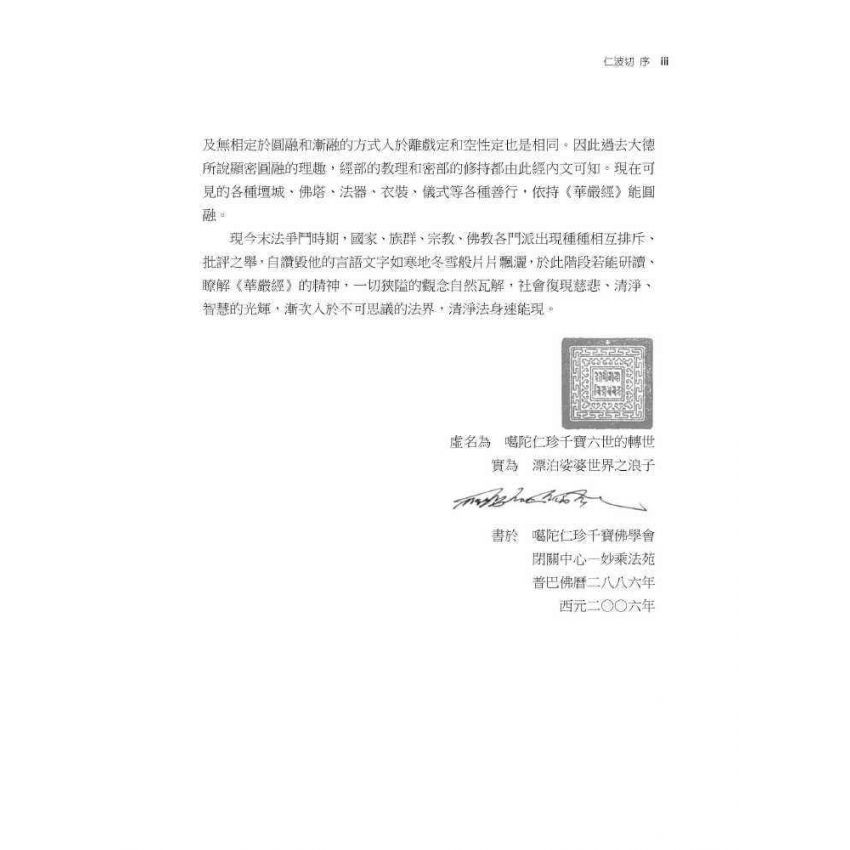 華嚴經的空間美學:以<入法界品>為主