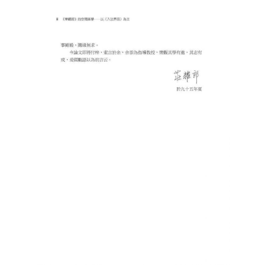 華嚴經的空間美學:以<入法界品>為主