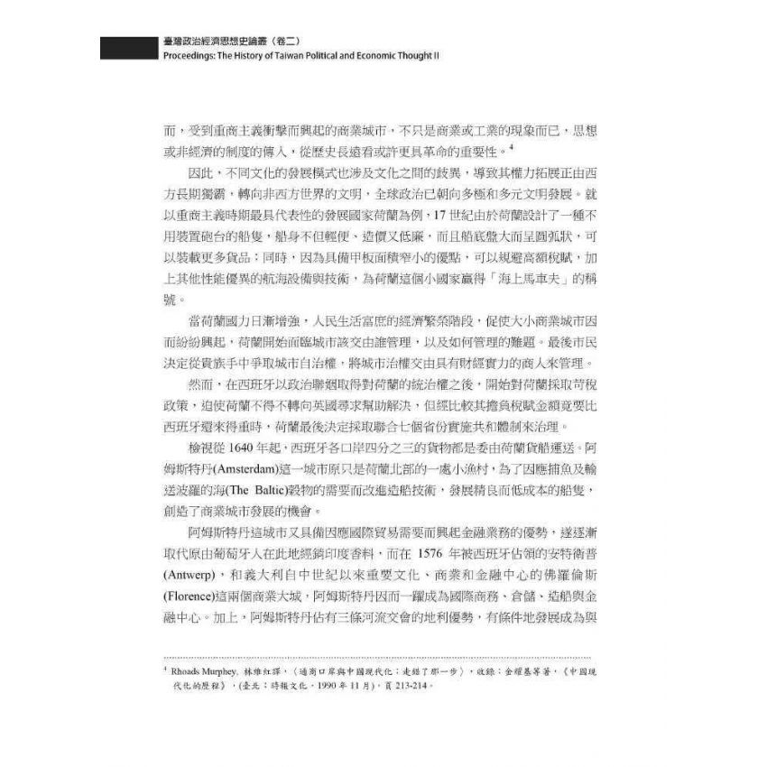臺灣政治經濟思想史論叢(卷二)