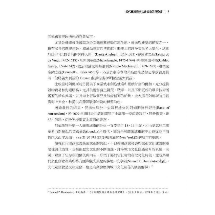 臺灣政治經濟思想史論叢(卷二)