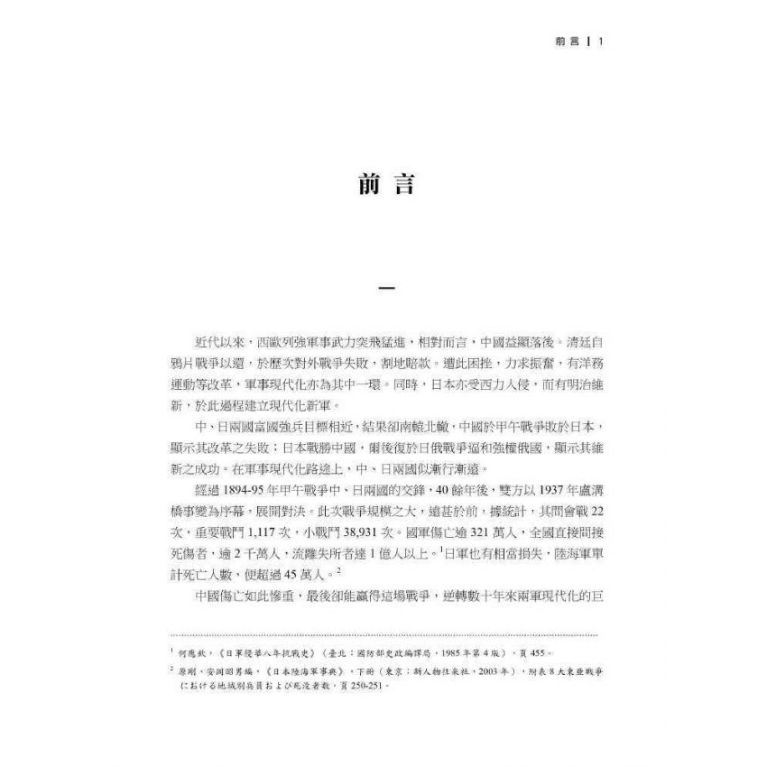 戰爭中的軍事委員會:蔣中正的參謀組織與中日徐州會戰