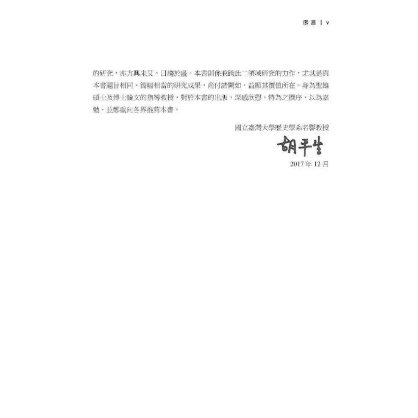 戰爭中的軍事委員會:蔣中正的參謀組織與中日徐州會戰