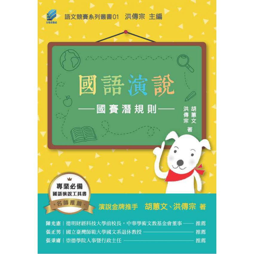 國語演說國賽潛規則