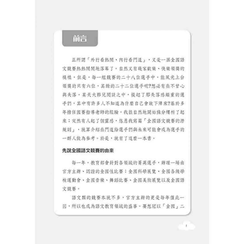 國語演說國賽潛規則