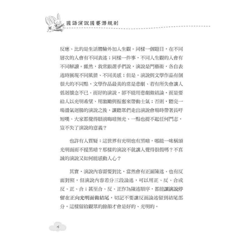 國語演說國賽潛規則