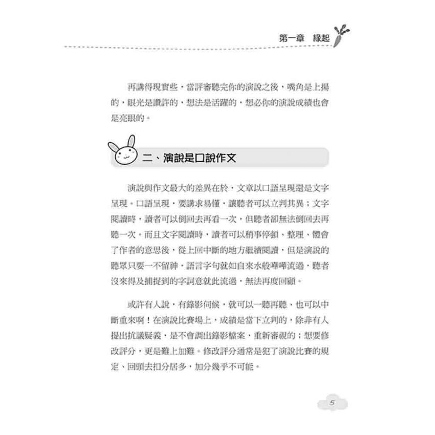 國語演說國賽潛規則