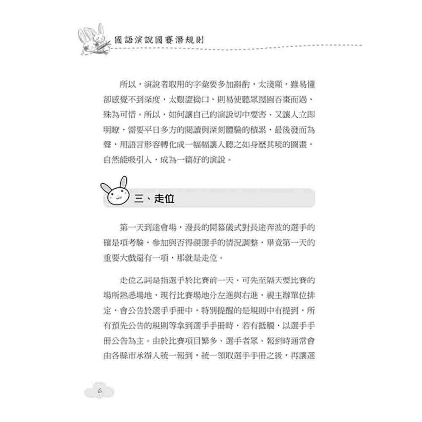 國語演說國賽潛規則
