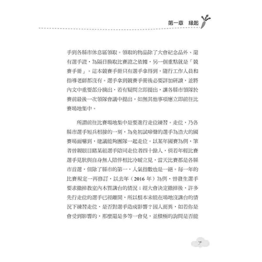 國語演說國賽潛規則