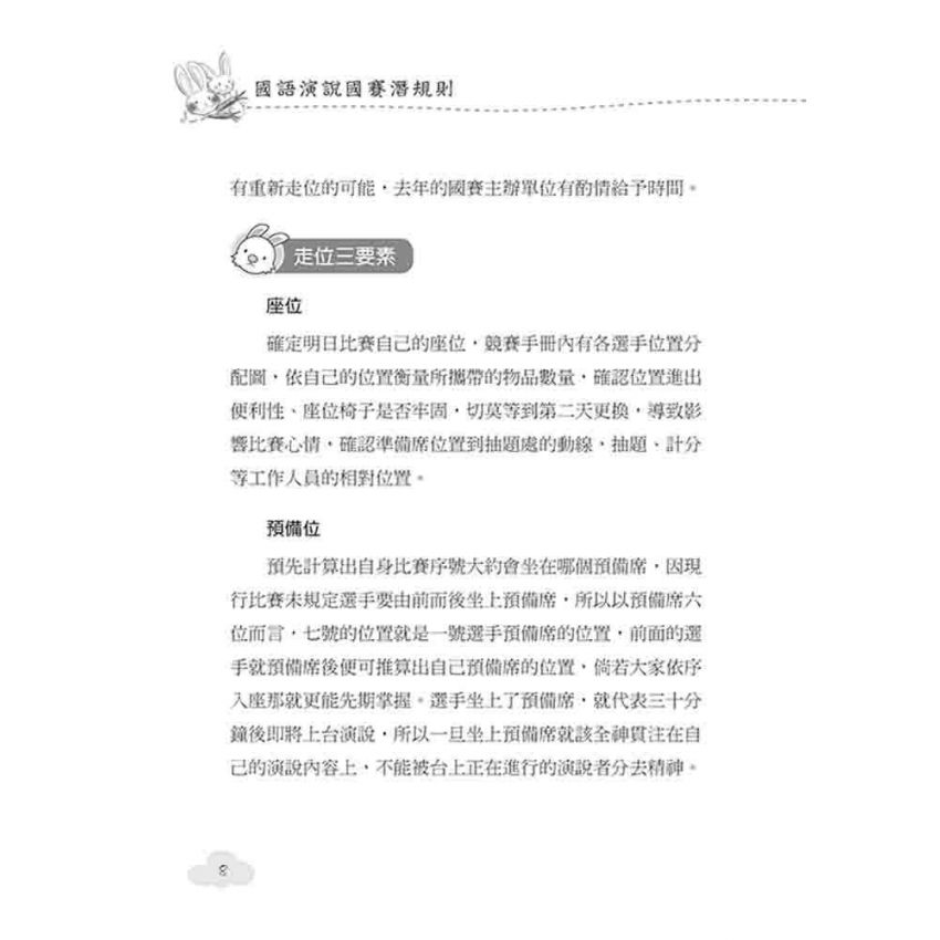 國語演說國賽潛規則