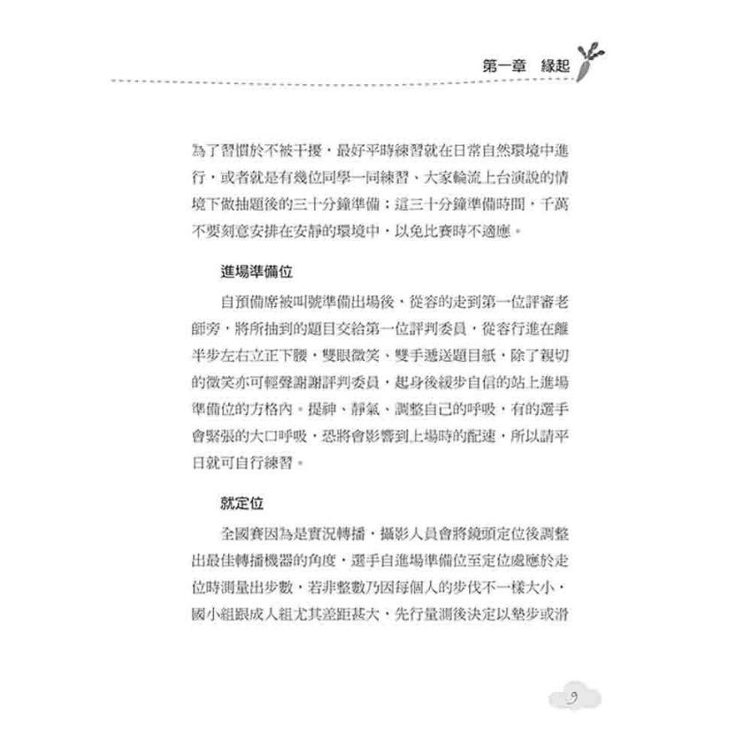 國語演說國賽潛規則