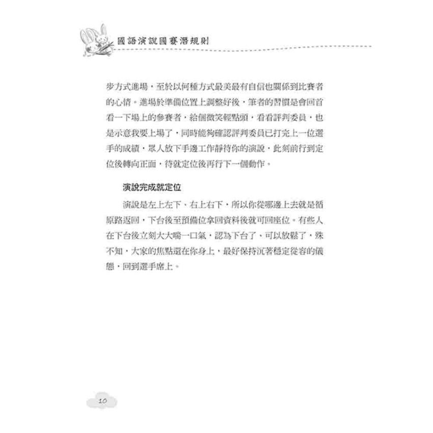 國語演說國賽潛規則