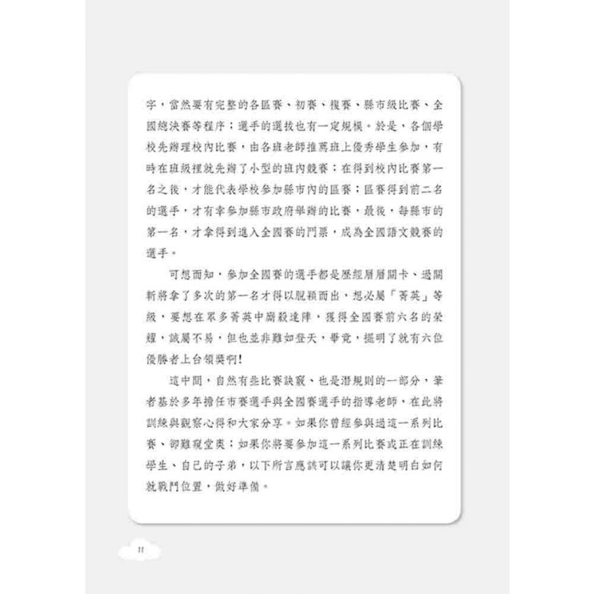 國語演說國賽潛規則