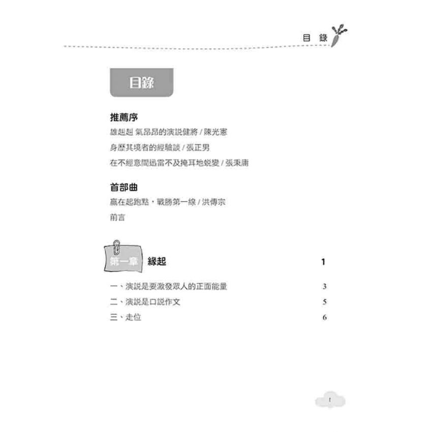 國語演說國賽潛規則