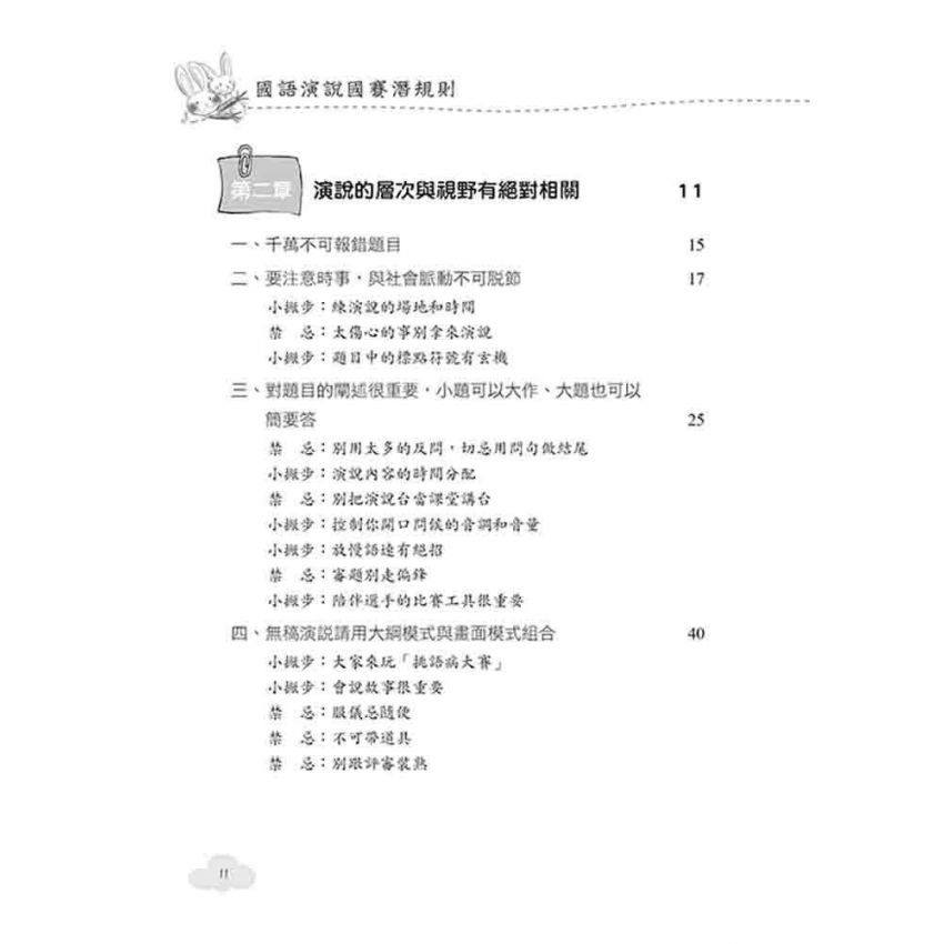 國語演說國賽潛規則