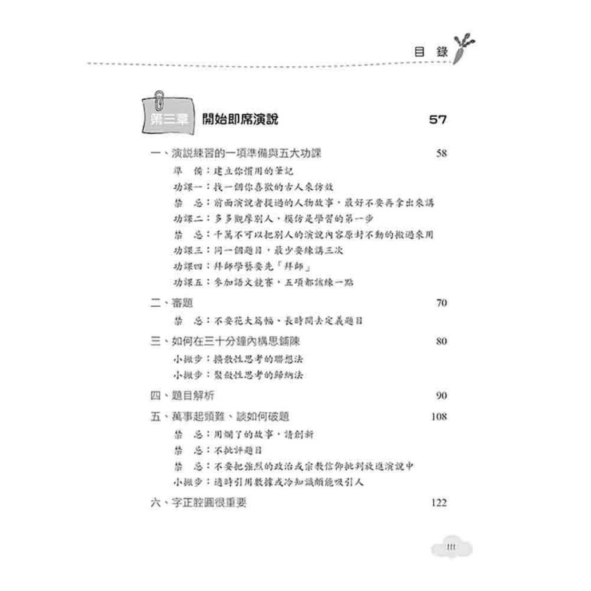 國語演說國賽潛規則