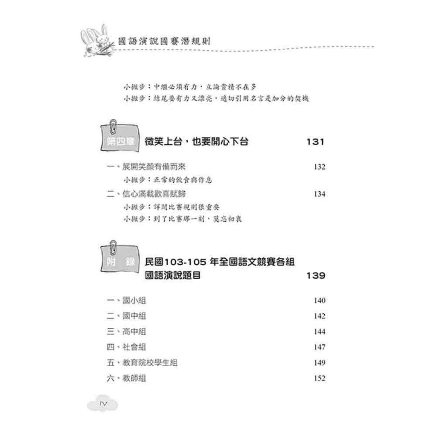 國語演說國賽潛規則