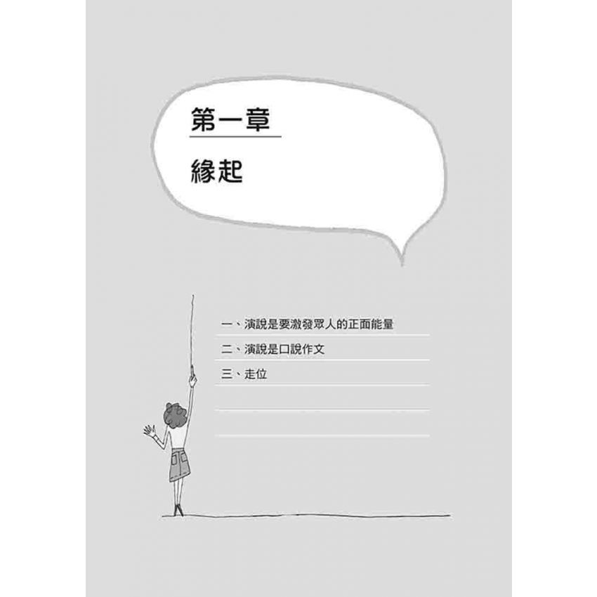 國語演說國賽潛規則