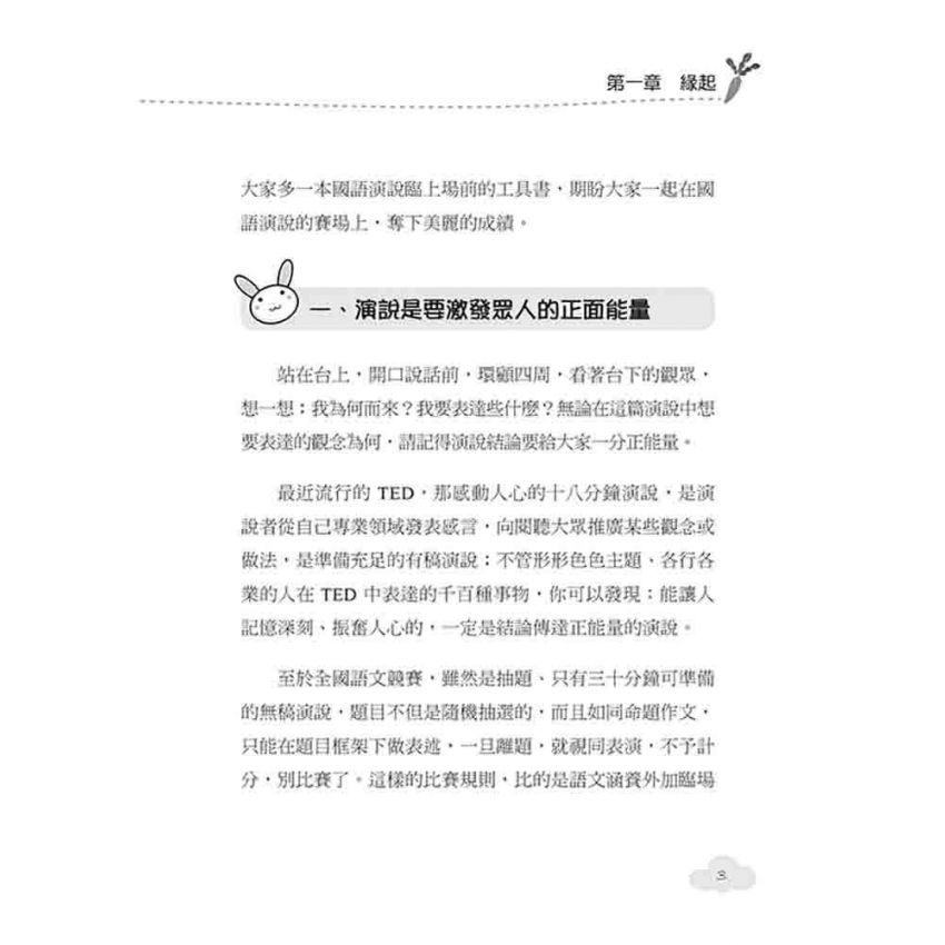 國語演說國賽潛規則