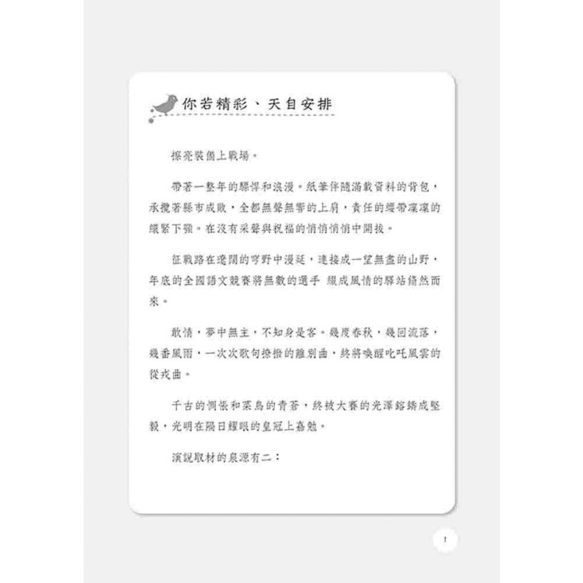 閩南語演說實戰寶典