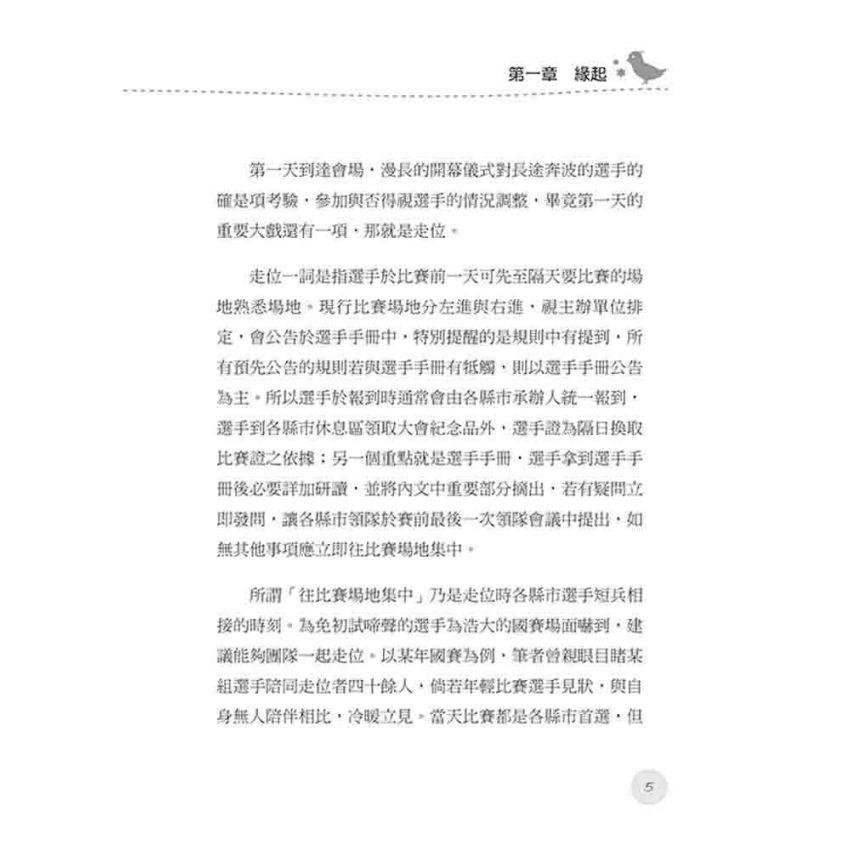 閩南語演說實戰寶典