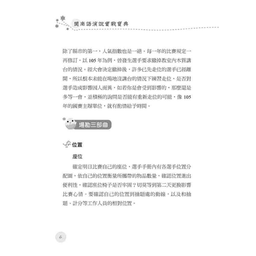 閩南語演說實戰寶典