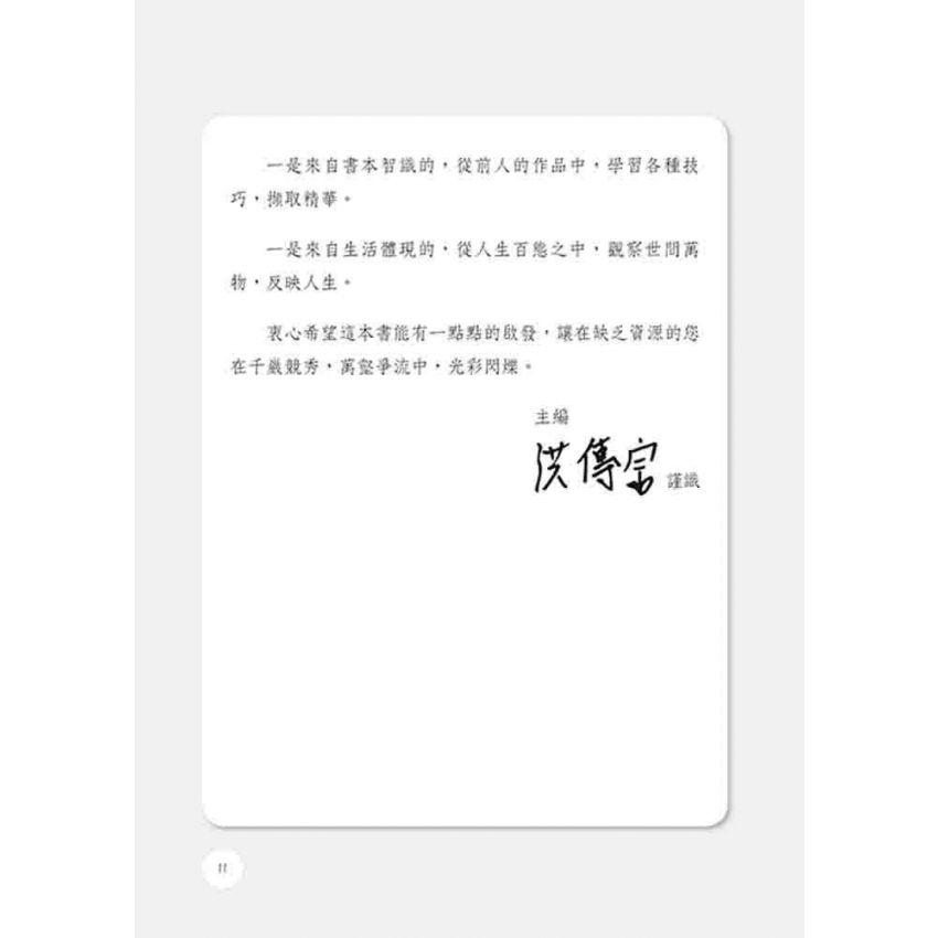 閩南語演說實戰寶典