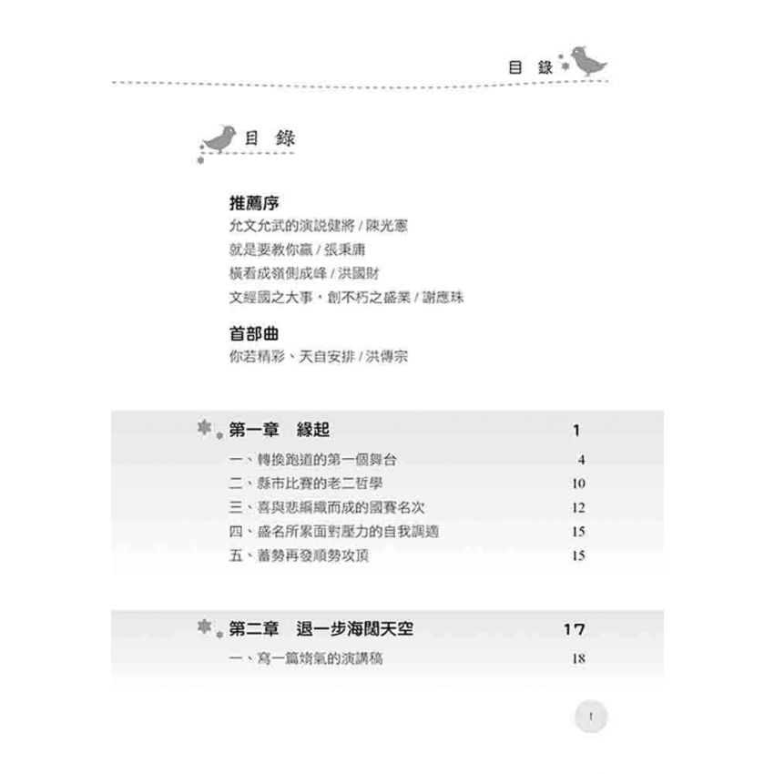 閩南語演說實戰寶典