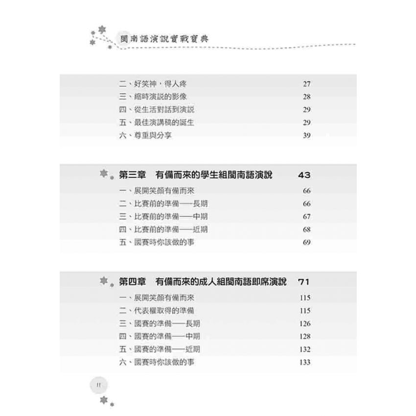 閩南語演說實戰寶典