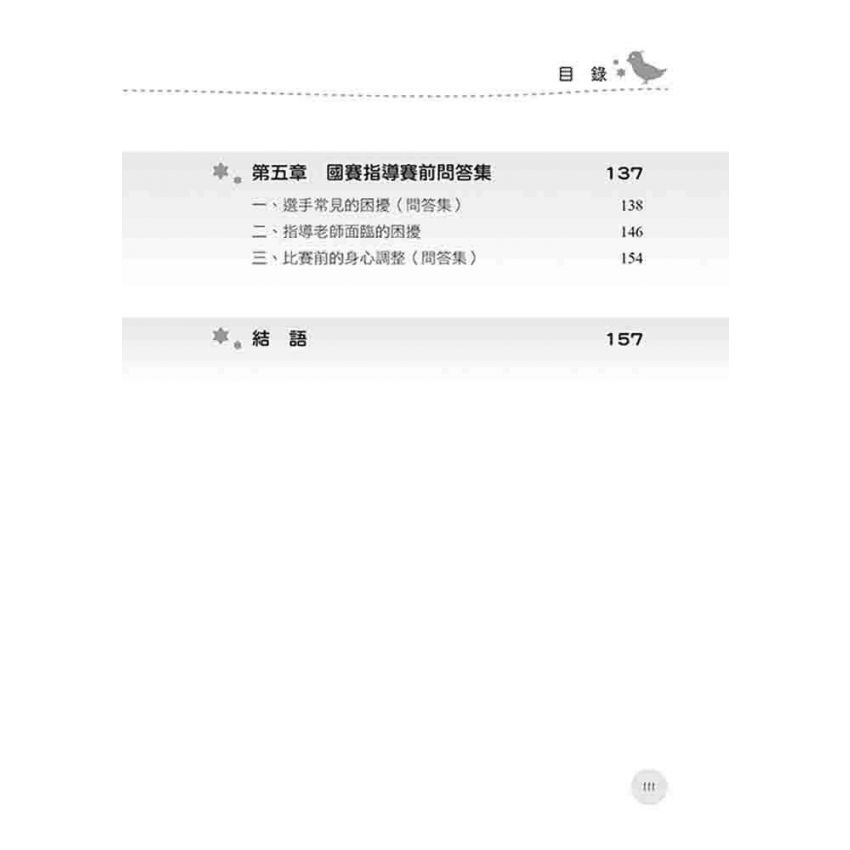 閩南語演說實戰寶典