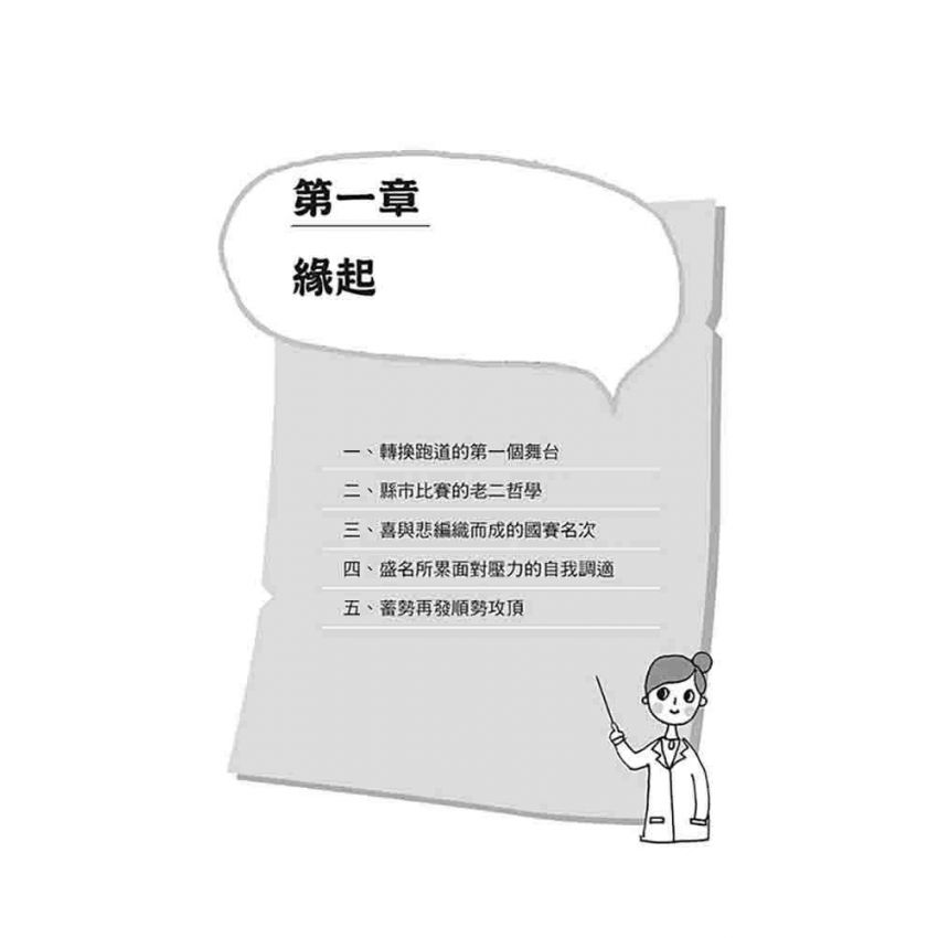 閩南語演說實戰寶典