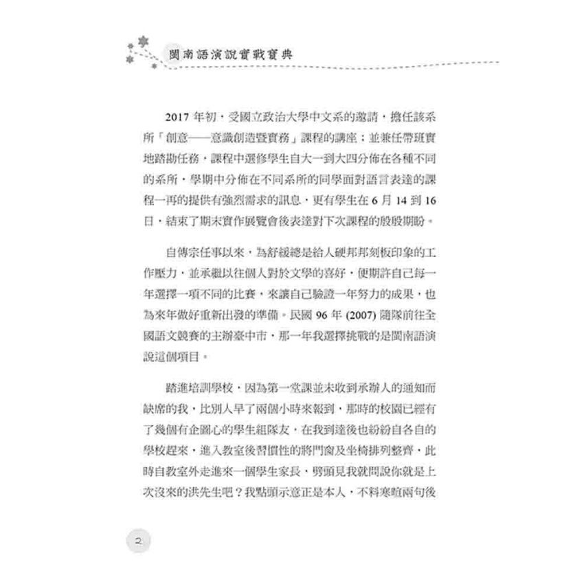 閩南語演說實戰寶典