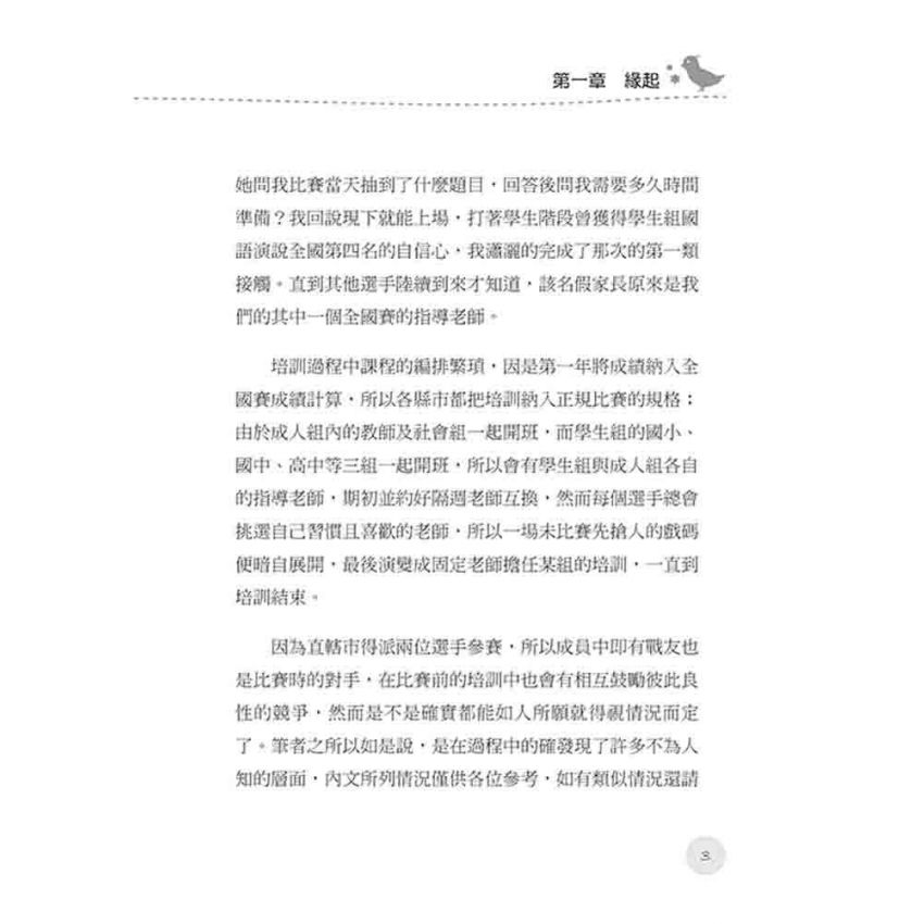 閩南語演說實戰寶典