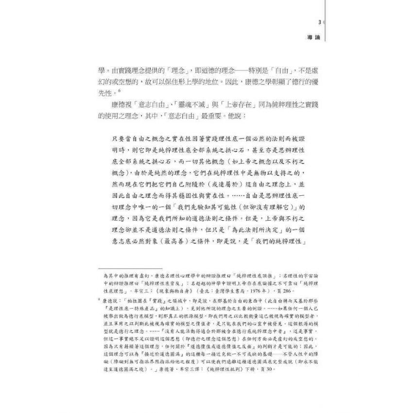 文返樸而厚質 : 王船山道德的形上學系統之建構(上)