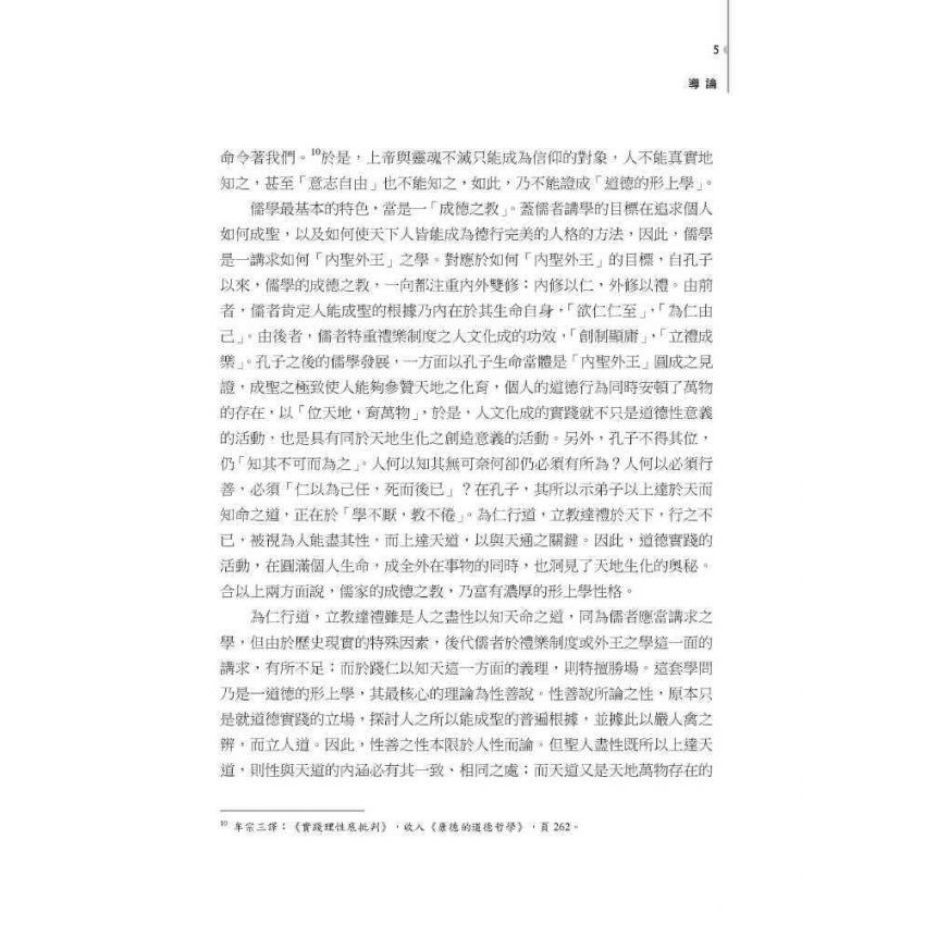 文返樸而厚質 : 王船山道德的形上學系統之建構(上)